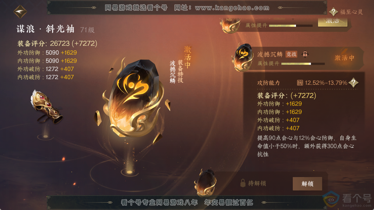 NSH313776逆水寒手游账号详情图46 NSH313776逆水寒手游账号详情图46