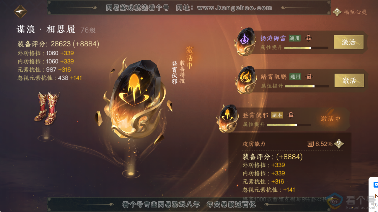 NSH313776逆水寒手游账号详情图52 NSH313776逆水寒手游账号详情图52