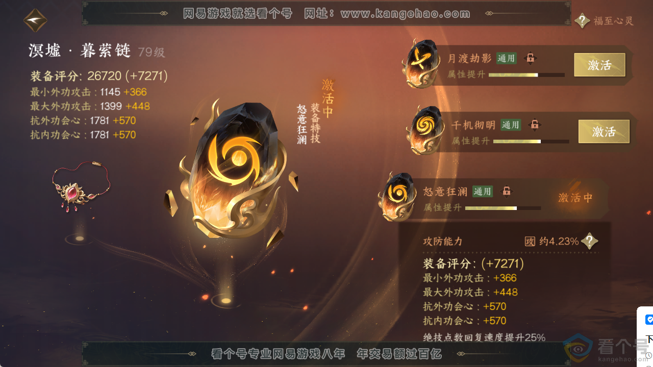 NSH313776逆水寒手游账号详情图53 NSH313776逆水寒手游账号详情图53