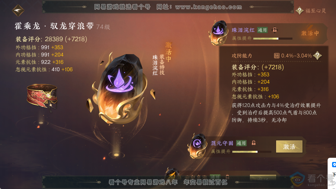 NSH313776逆水寒手游账号详情图49 NSH313776逆水寒手游账号详情图49
