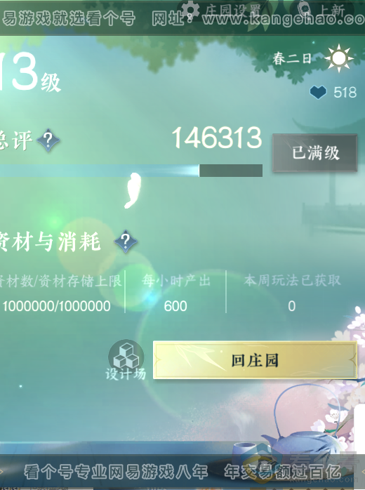 NSH313776逆水寒手游账号详情图58 NSH313776逆水寒手游账号详情图58