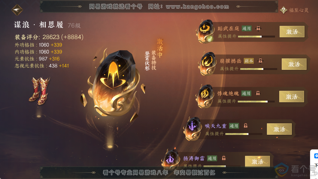 NSH313776逆水寒手游账号详情图51 NSH313776逆水寒手游账号详情图51