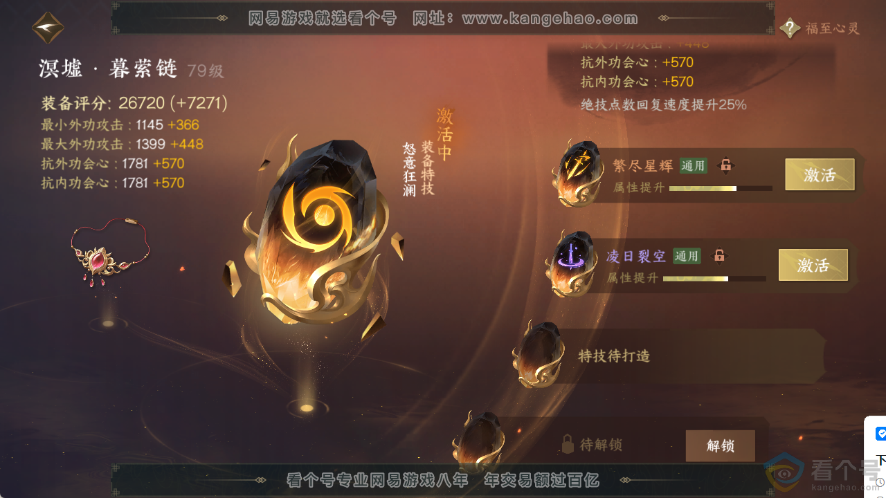 NSH313776逆水寒手游账号详情图54 NSH313776逆水寒手游账号详情图54