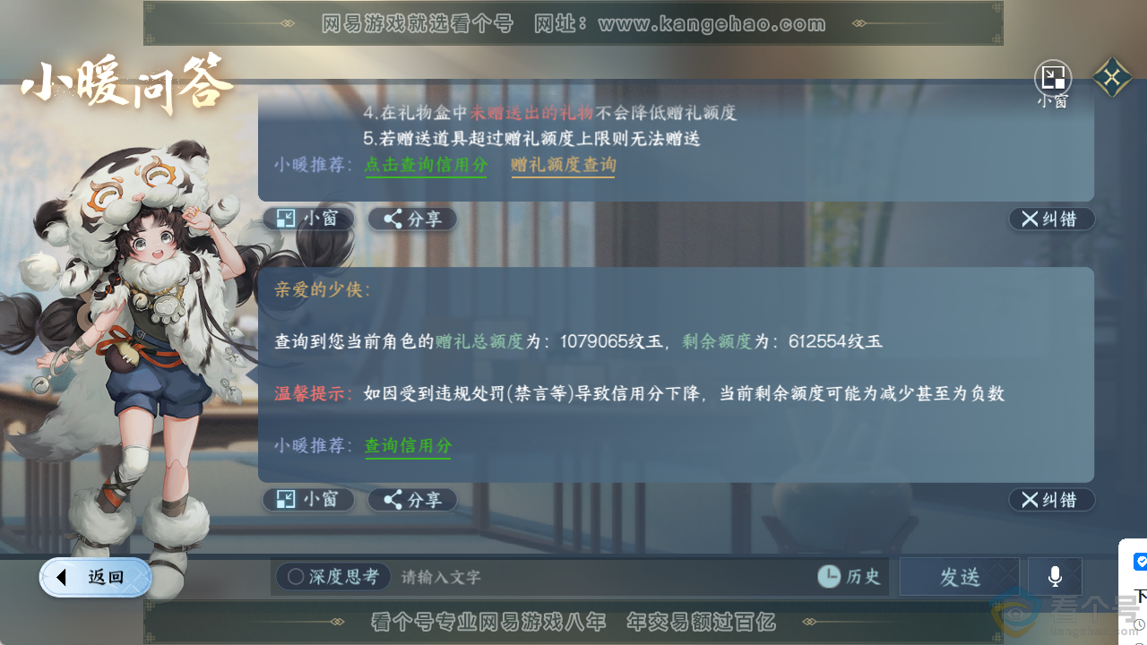NSH313776逆水寒手游账号详情图62 NSH313776逆水寒手游账号详情图62
