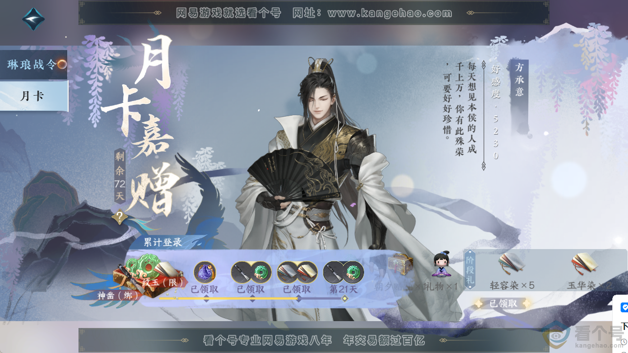 NSH313776逆水寒手游账号详情图60 NSH313776逆水寒手游账号详情图60