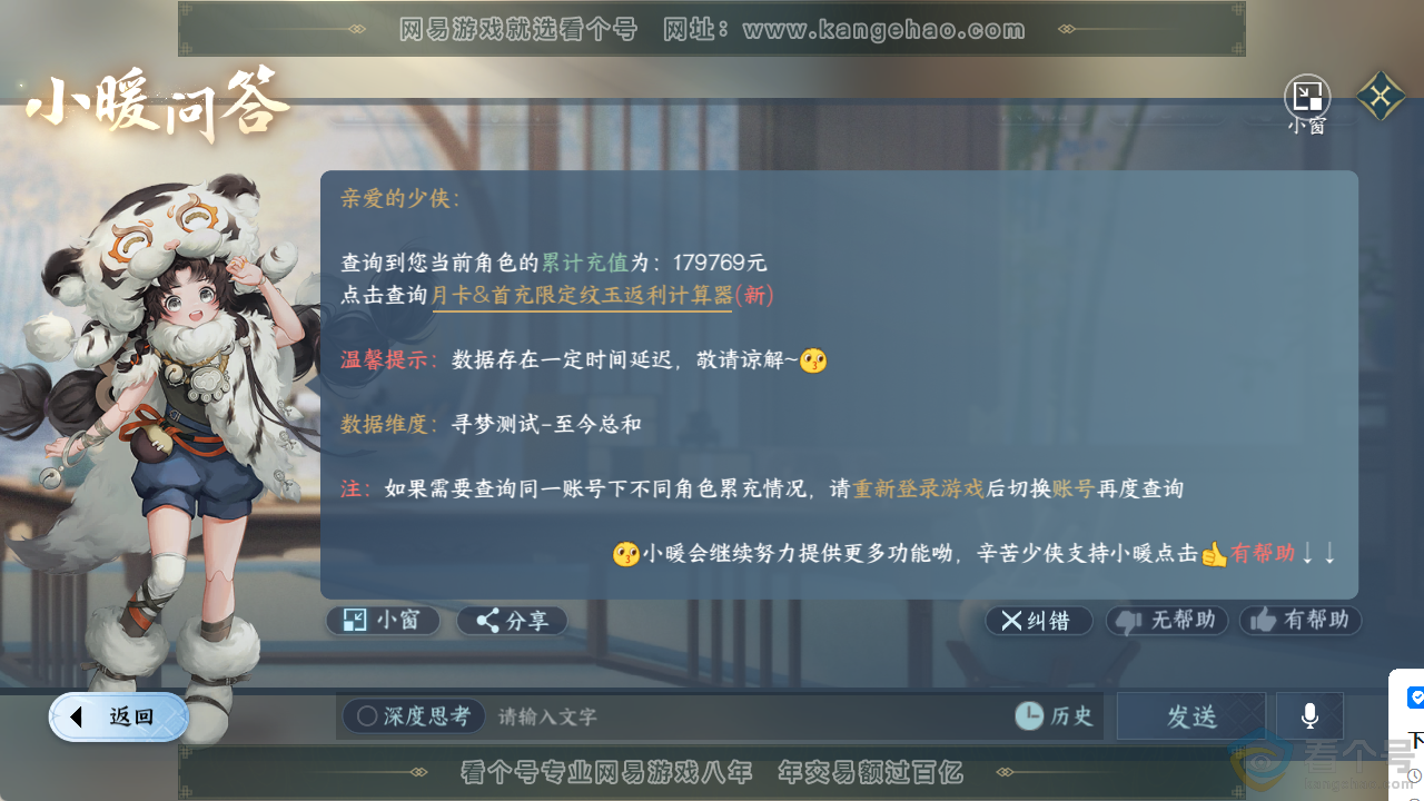 NSH313776逆水寒手游账号详情图61 NSH313776逆水寒手游账号详情图61