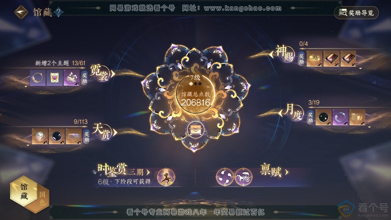 NSH313777逆水寒手游账号详情图22 NSH313777逆水寒手游账号详情图22