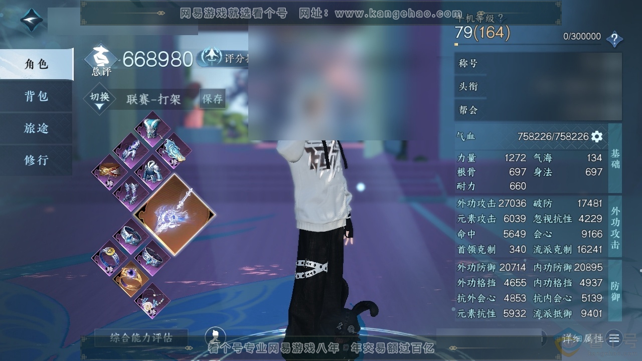 NSH313777逆水寒手游账号详情图1 NSH313777逆水寒手游账号详情图1
