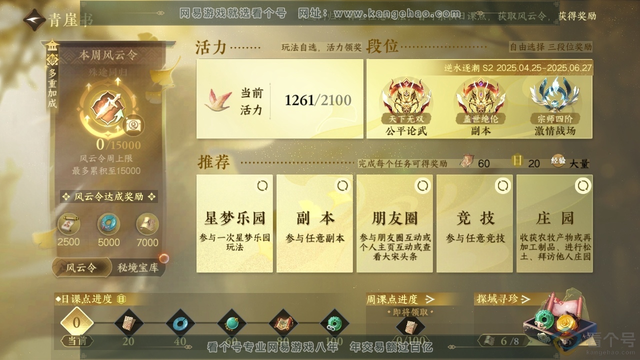 NSH313777逆水寒手游账号详情图29 NSH313777逆水寒手游账号详情图29