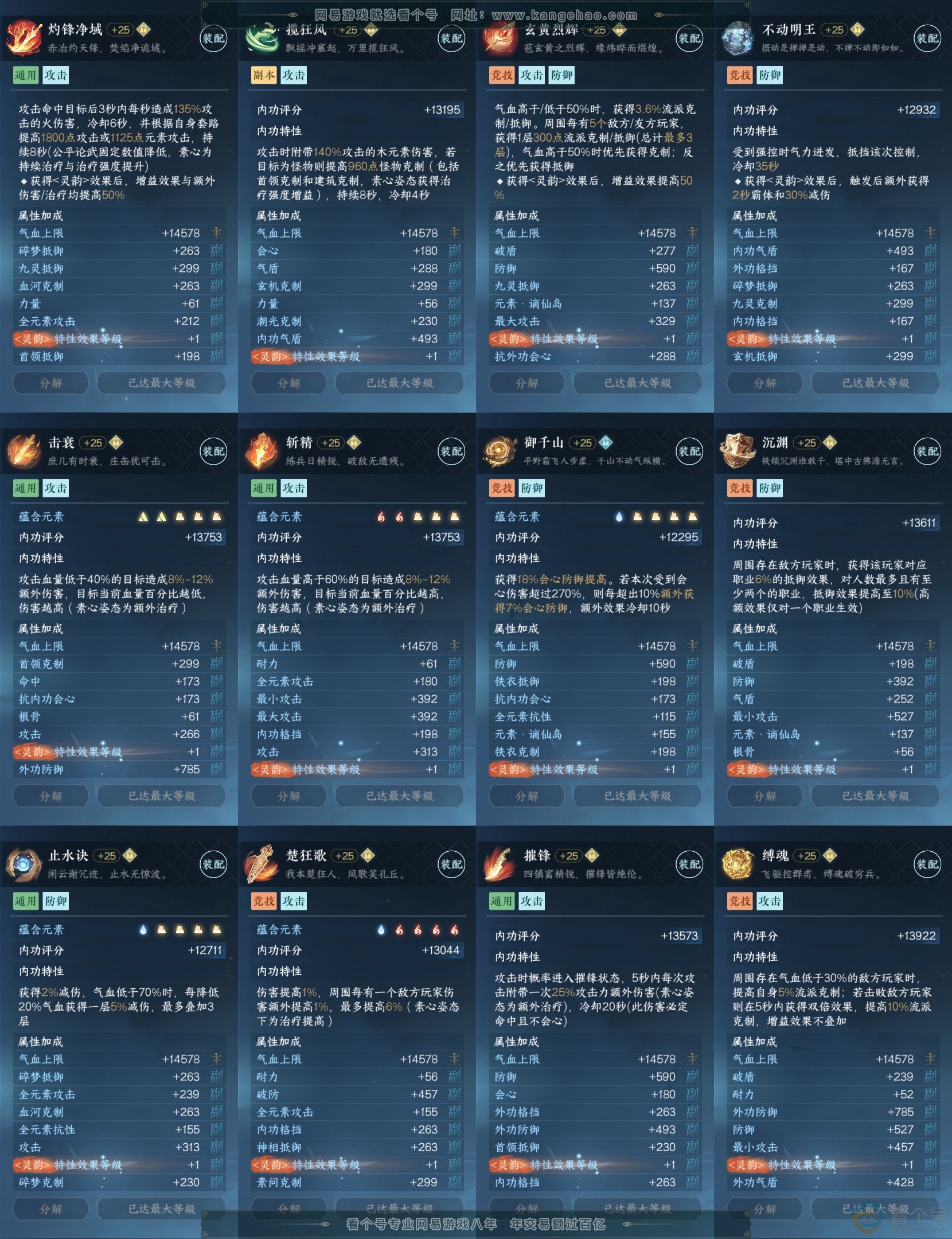 NSH313777逆水寒手游账号详情图30 NSH313777逆水寒手游账号详情图30