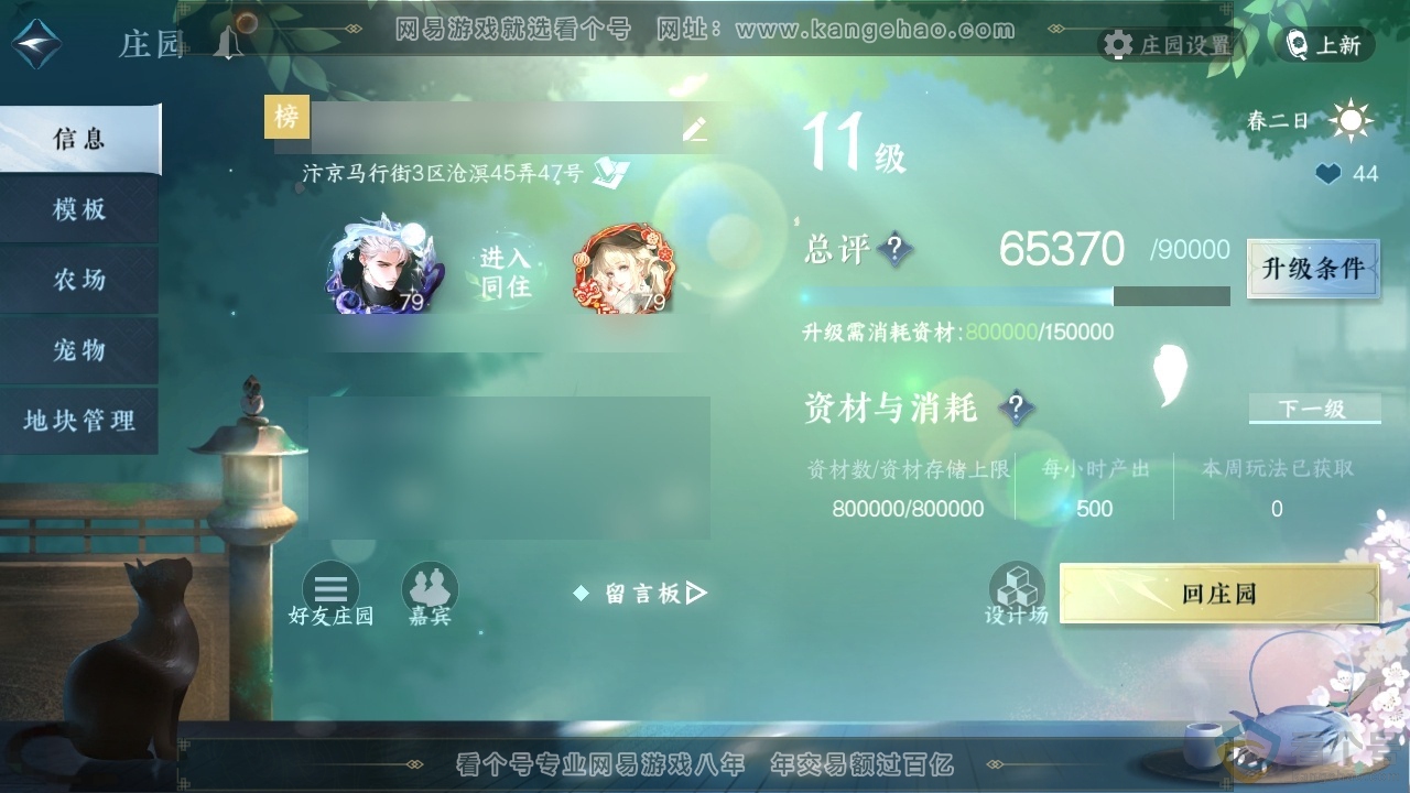NSH313777逆水寒手游账号详情图37 NSH313777逆水寒手游账号详情图37