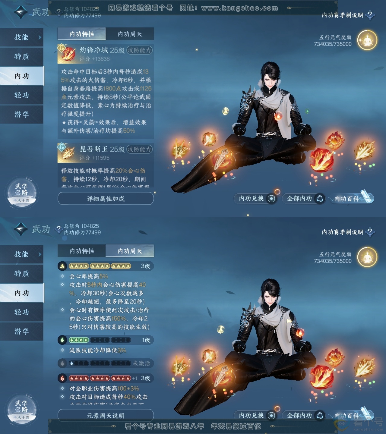 NSH313777逆水寒手游账号详情图33 NSH313777逆水寒手游账号详情图33