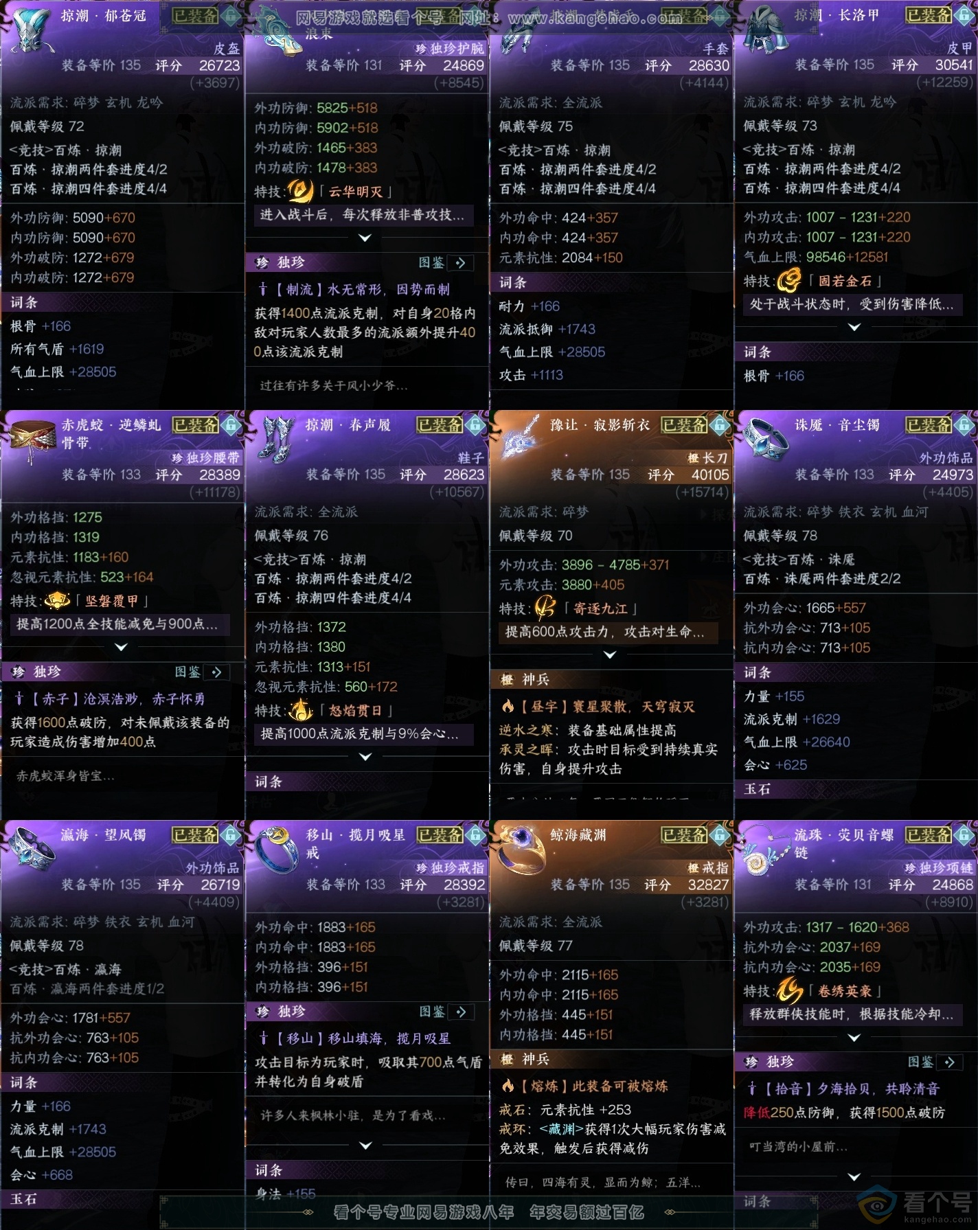 NSH313777逆水寒手游账号详情图35 NSH313777逆水寒手游账号详情图35