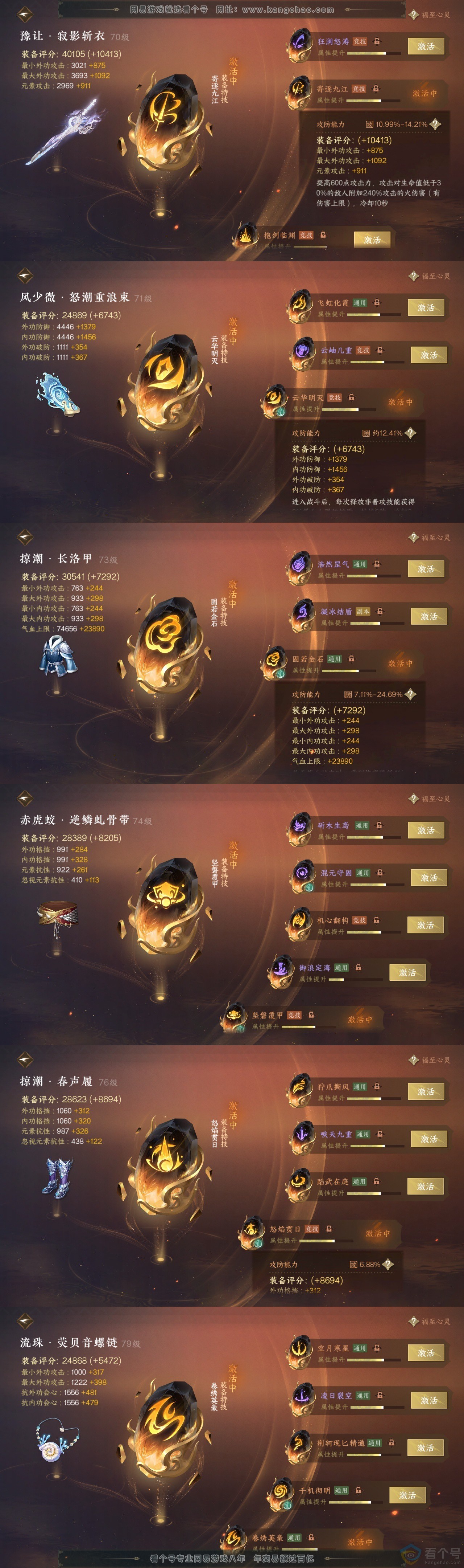 NSH313777逆水寒手游账号详情图32 NSH313777逆水寒手游账号详情图32