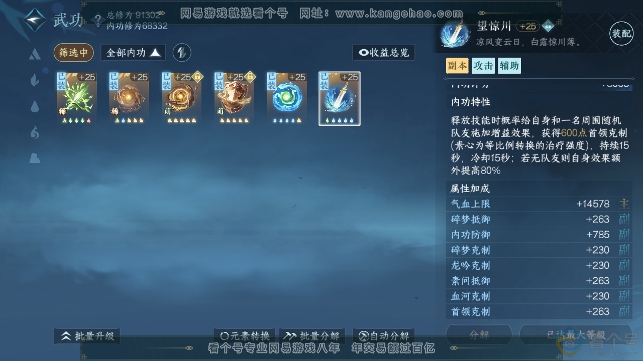 NSH313780逆水寒手游账号详情图22 NSH313780逆水寒手游账号详情图22