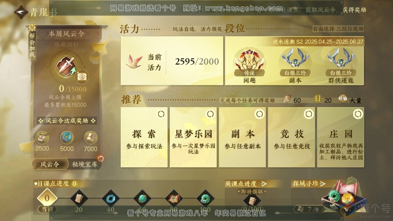 NSH313780逆水寒手游账号详情图24 NSH313780逆水寒手游账号详情图24