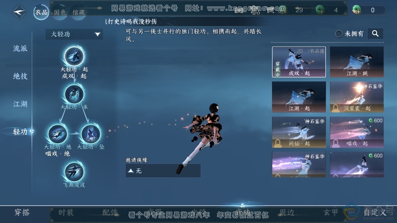 NSH313780逆水寒手游账号详情图6 NSH313780逆水寒手游账号详情图6