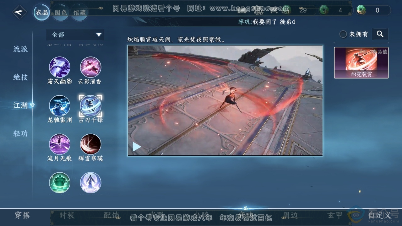 NSH313780逆水寒手游账号详情图5 NSH313780逆水寒手游账号详情图5