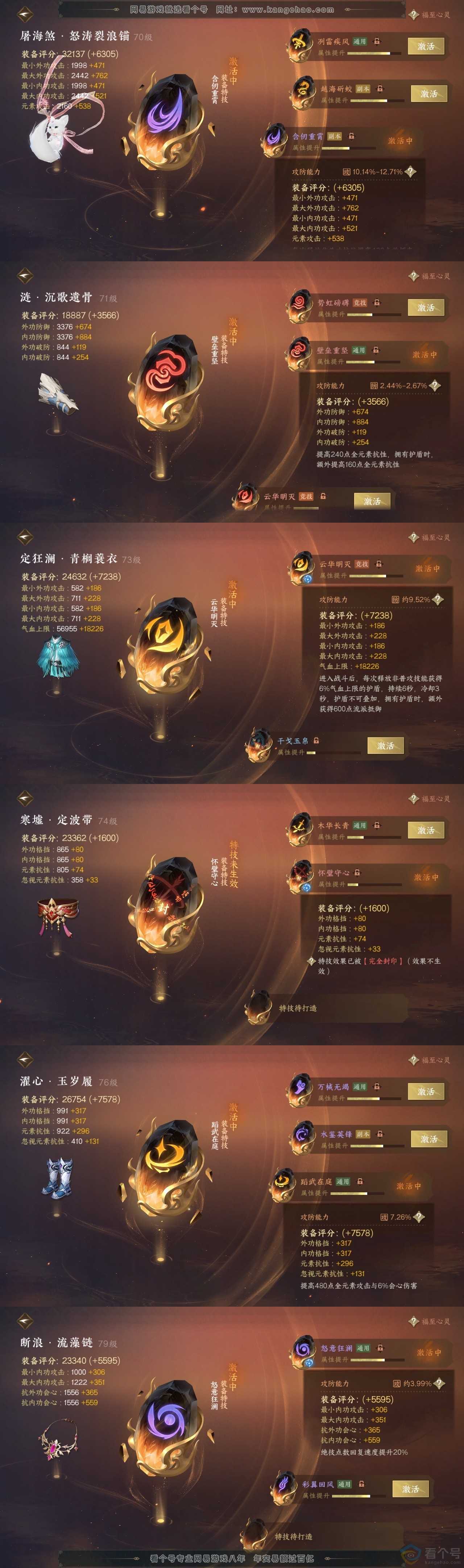 NSH313780逆水寒手游账号详情图26 NSH313780逆水寒手游账号详情图26