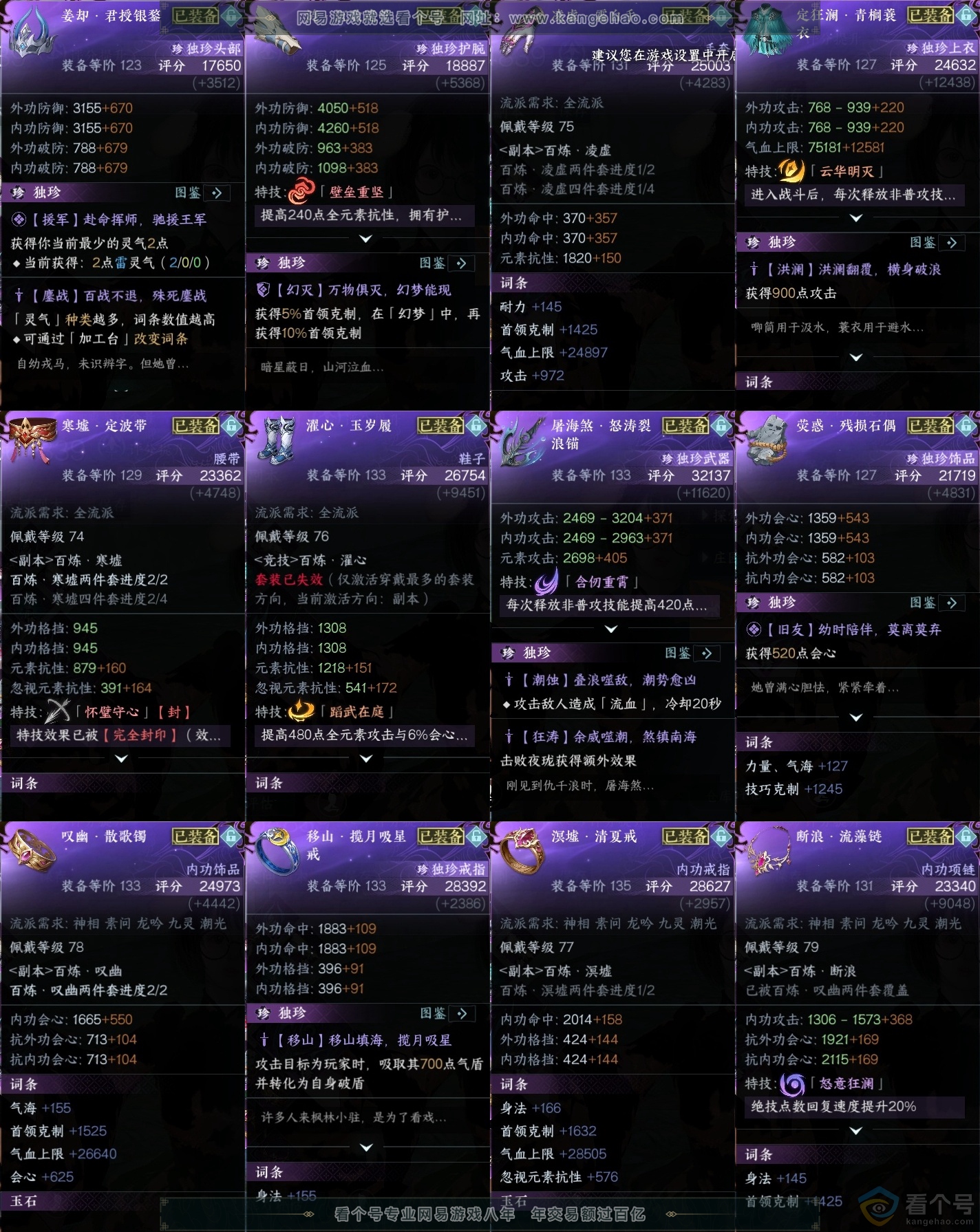 NSH313780逆水寒手游账号详情图29 NSH313780逆水寒手游账号详情图29
