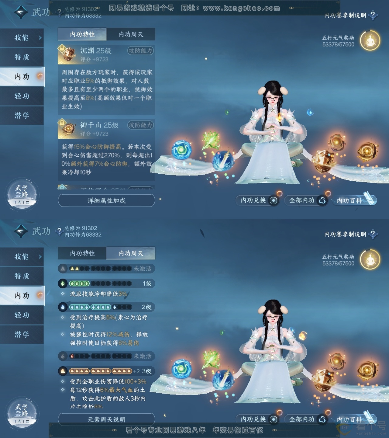 NSH313780逆水寒手游账号详情图27 NSH313780逆水寒手游账号详情图27