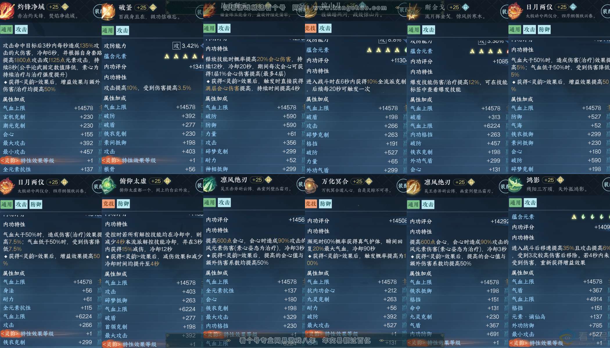 NSH313781逆水寒手游账号详情图9 NSH313781逆水寒手游账号详情图9