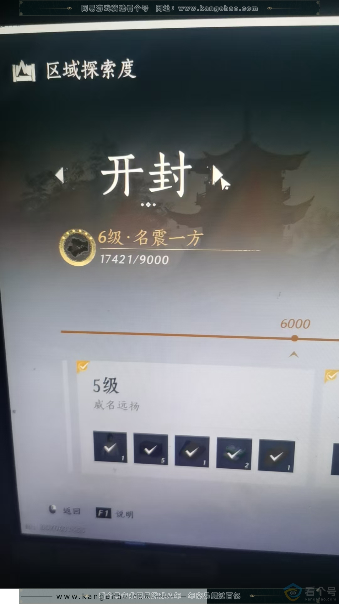 YYS30706燕云十六声账号详情图7 YYS30706燕云十六声账号详情图7