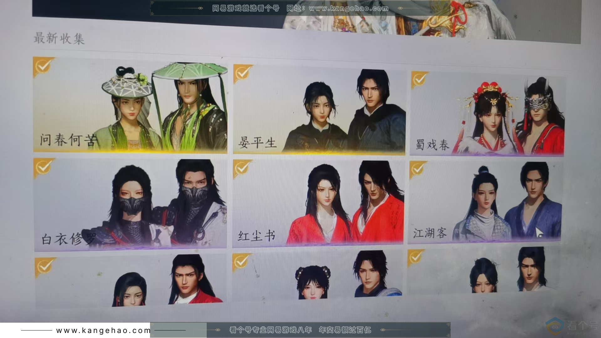 YYS30706燕云十六声账号详情图17 YYS30706燕云十六声账号详情图17