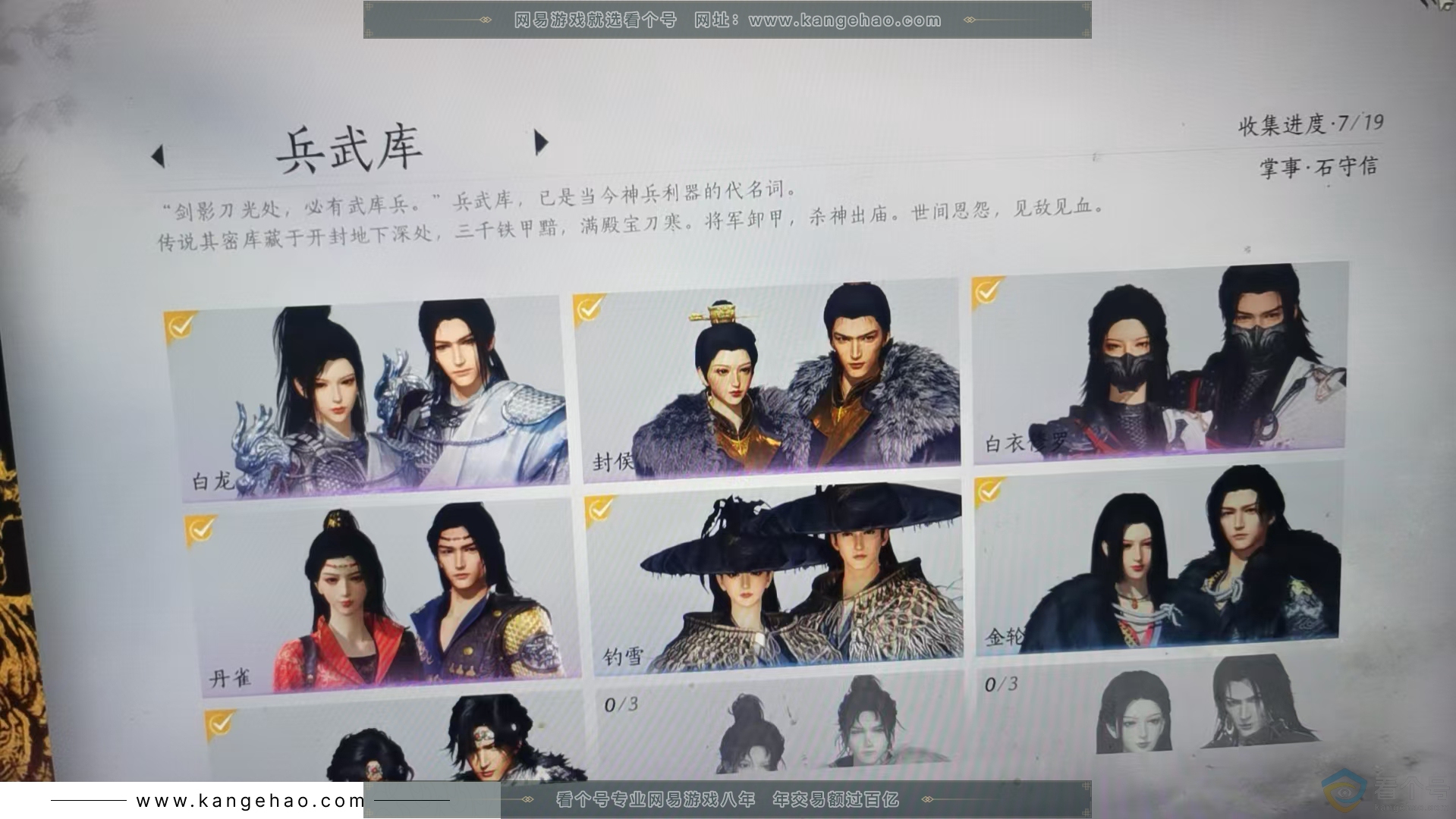 YYS30706燕云十六声账号详情图18 YYS30706燕云十六声账号详情图18
