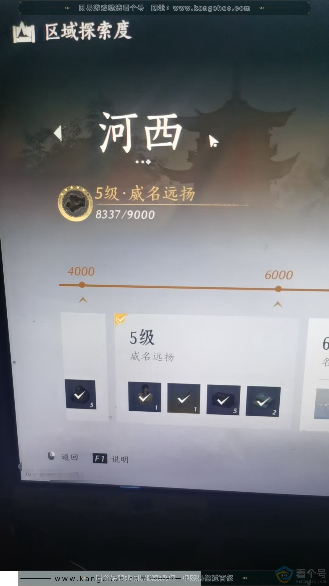 YYS30706燕云十六声账号详情图8 YYS30706燕云十六声账号详情图8