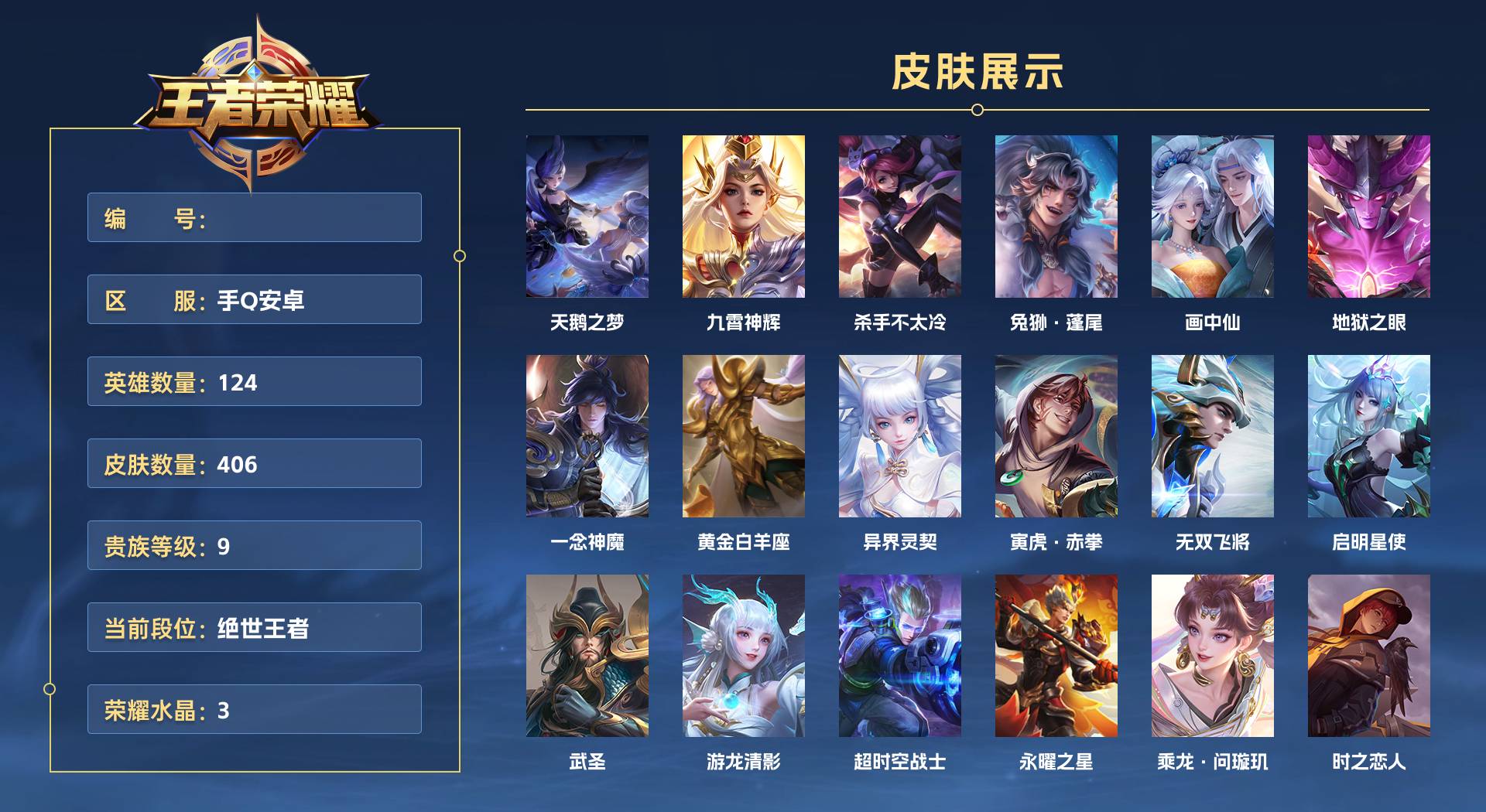 WZ3155565王者荣耀账号详情图1 WZ3155565王者荣耀账号详情图1