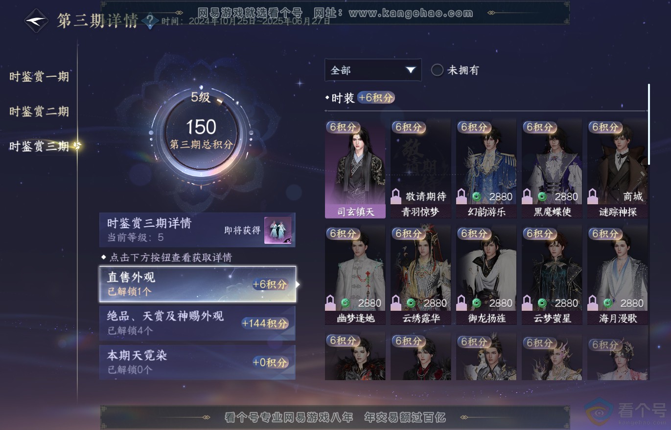 NSH313783逆水寒手游账号详情图12 NSH313783逆水寒手游账号详情图12