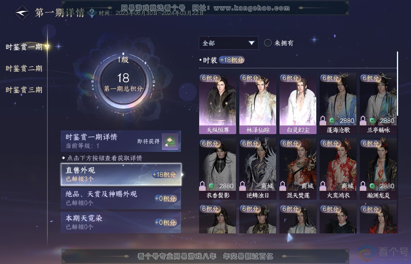NSH313783逆水寒手游账号详情图10 NSH313783逆水寒手游账号详情图10
