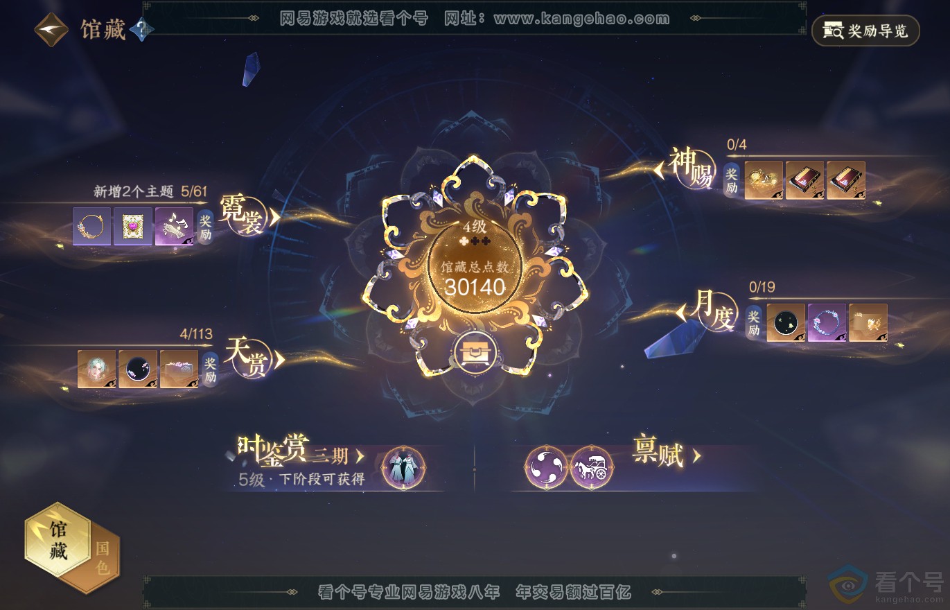 NSH313783逆水寒手游账号详情图9 NSH313783逆水寒手游账号详情图9