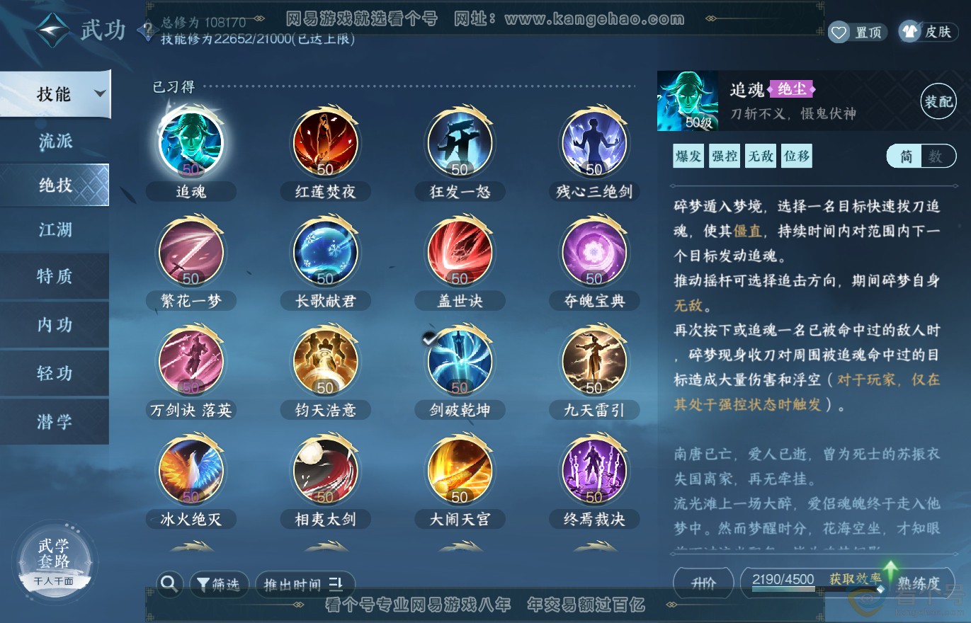 NSH313783逆水寒手游账号详情图13 NSH313783逆水寒手游账号详情图13