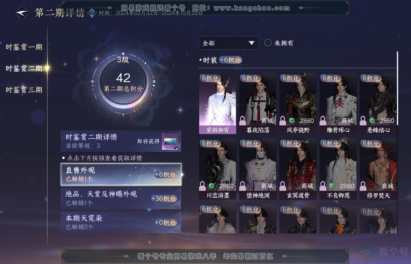 NSH313783逆水寒手游账号详情图11 NSH313783逆水寒手游账号详情图11