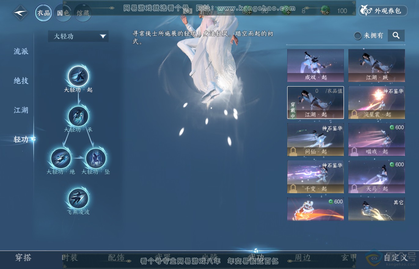 NSH313783逆水寒手游账号详情图8 NSH313783逆水寒手游账号详情图8