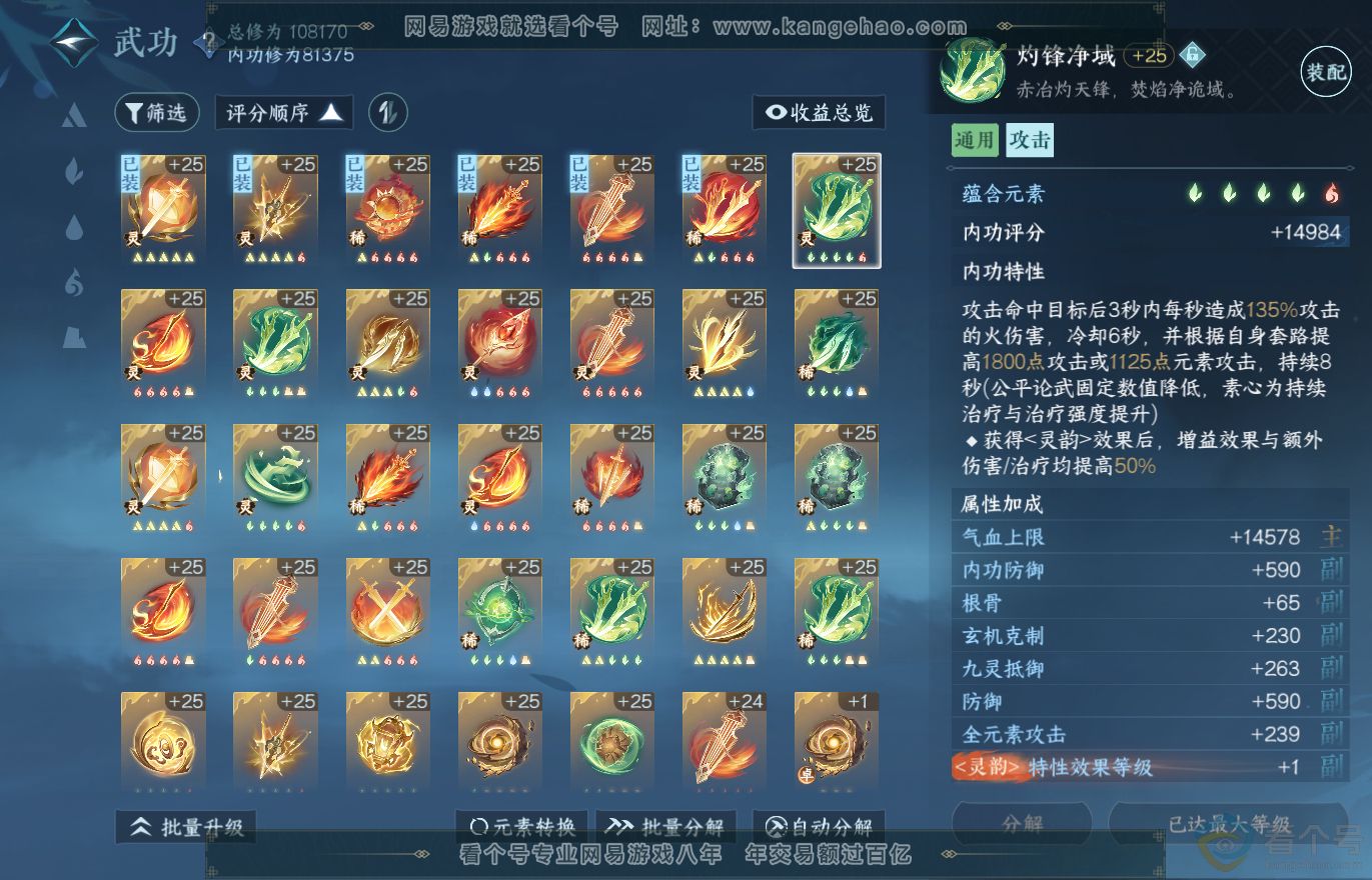 NSH313783逆水寒手游账号详情图20 NSH313783逆水寒手游账号详情图20
