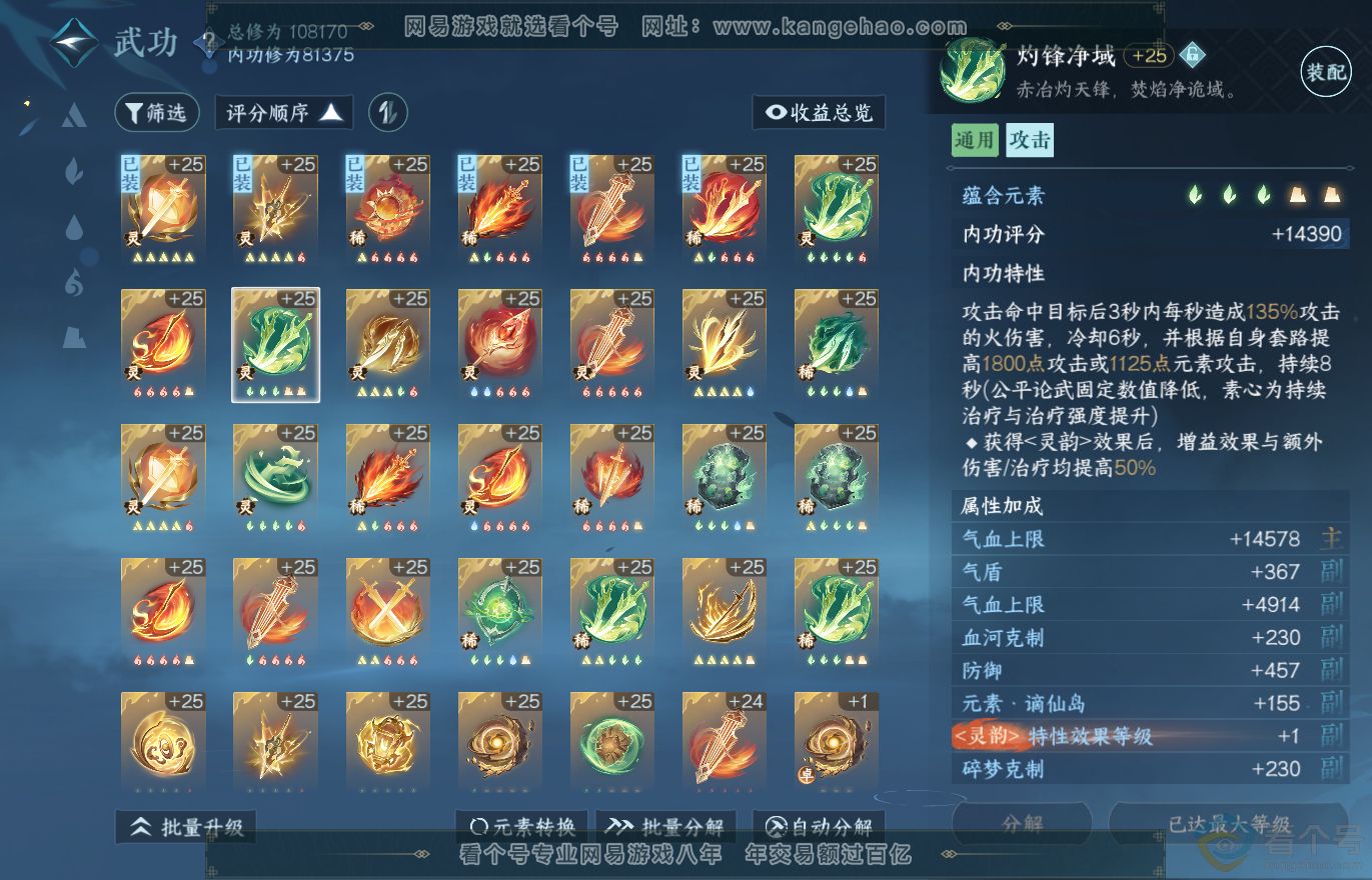 NSH313783逆水寒手游账号详情图22 NSH313783逆水寒手游账号详情图22