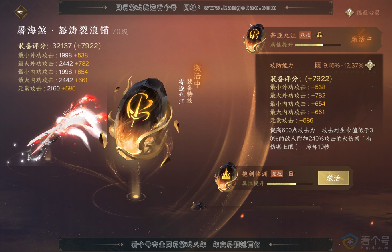 NSH313783逆水寒手游账号详情图31 NSH313783逆水寒手游账号详情图31