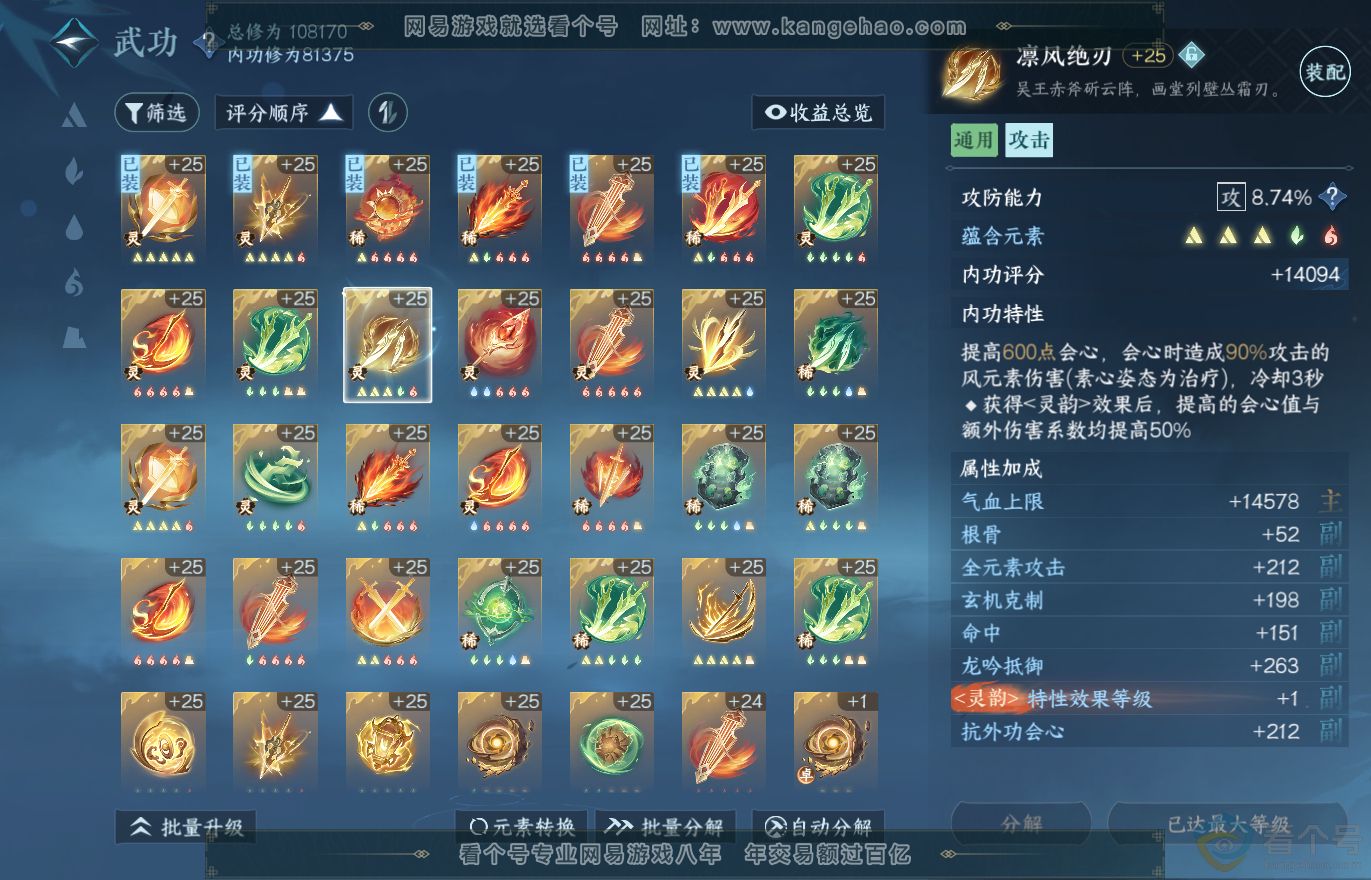 NSH313783逆水寒手游账号详情图23 NSH313783逆水寒手游账号详情图23