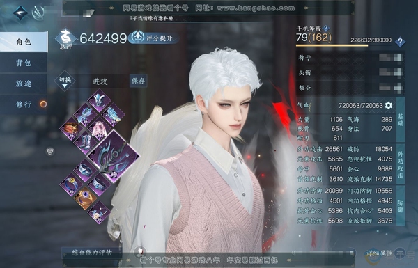 逆水寒手游账号蝶恋花明月天涯官服明月天涯 男碎梦 评分64.2W 凭栏听雨称号 共4天赏+1转盘外观 9.9W衣品 2.4W国色【天赏发型】缠梦-清吟-狂欢-清宵【活动外观】幻焰狐影  有1个副本白发 商城付费时装多多 2...