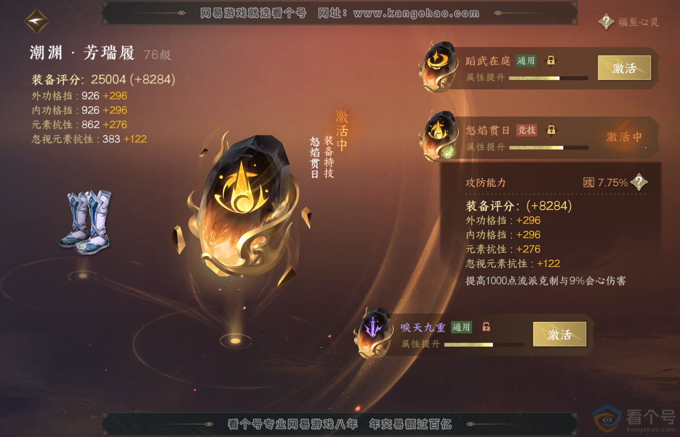 NSH313783逆水寒手游账号详情图35 NSH313783逆水寒手游账号详情图35