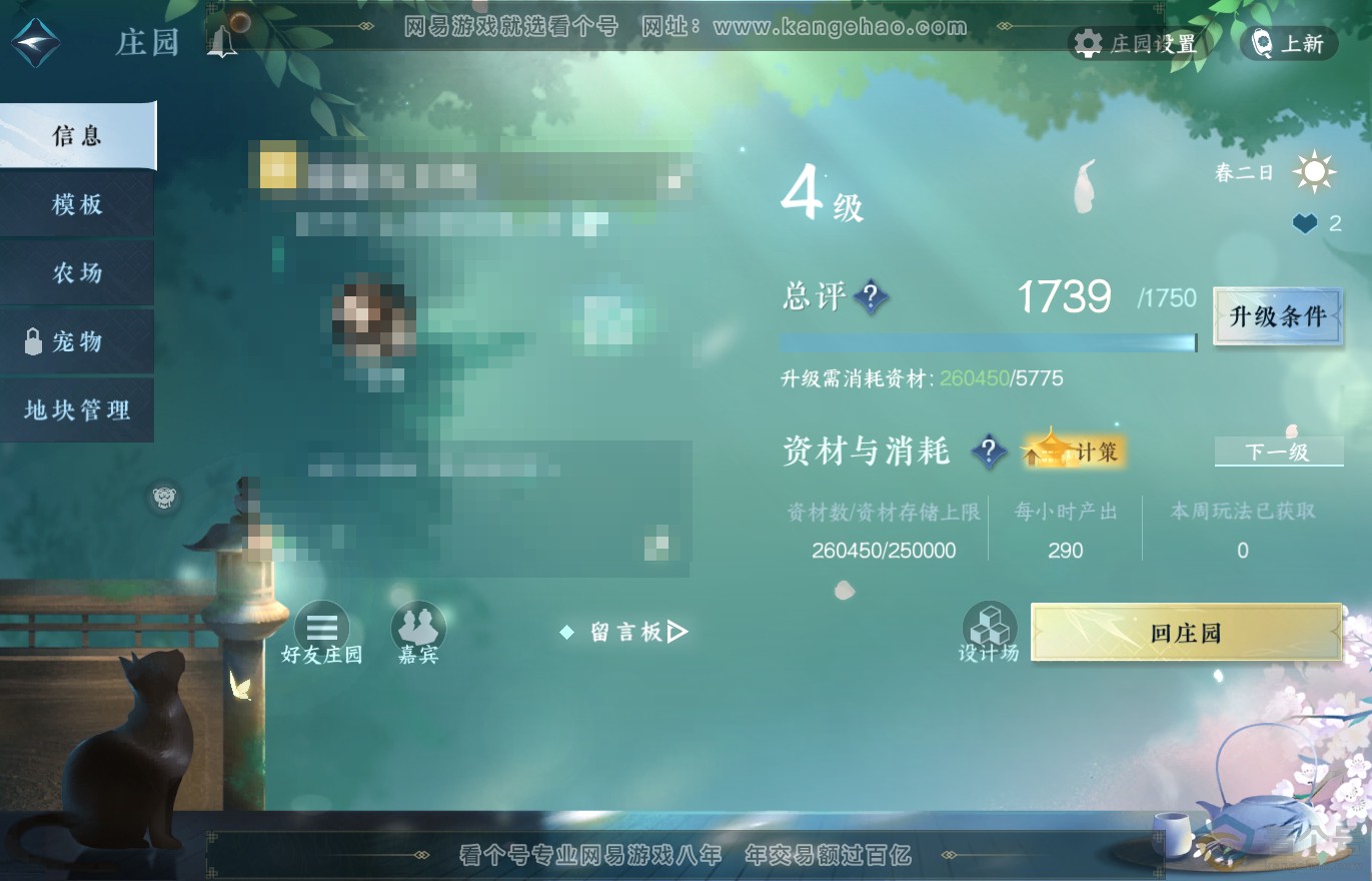 NSH313783逆水寒手游账号详情图40 NSH313783逆水寒手游账号详情图40