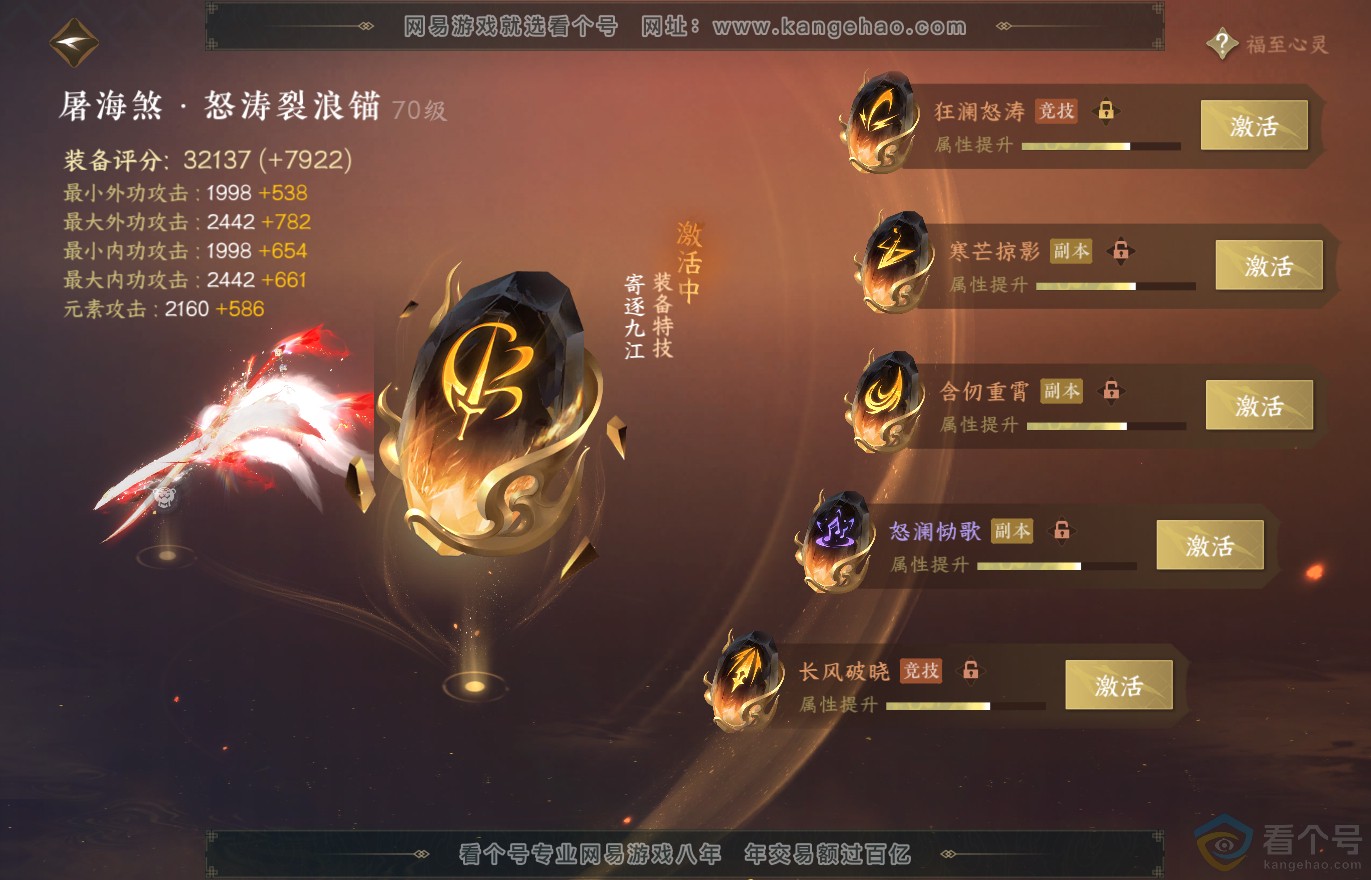 NSH313783逆水寒手游账号详情图32 NSH313783逆水寒手游账号详情图32