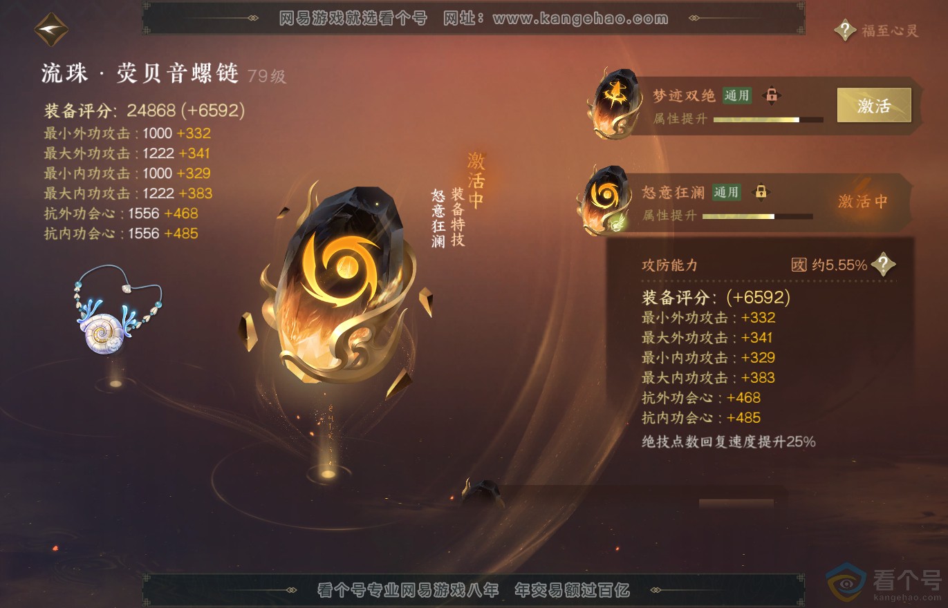 NSH313783逆水寒手游账号详情图37 NSH313783逆水寒手游账号详情图37