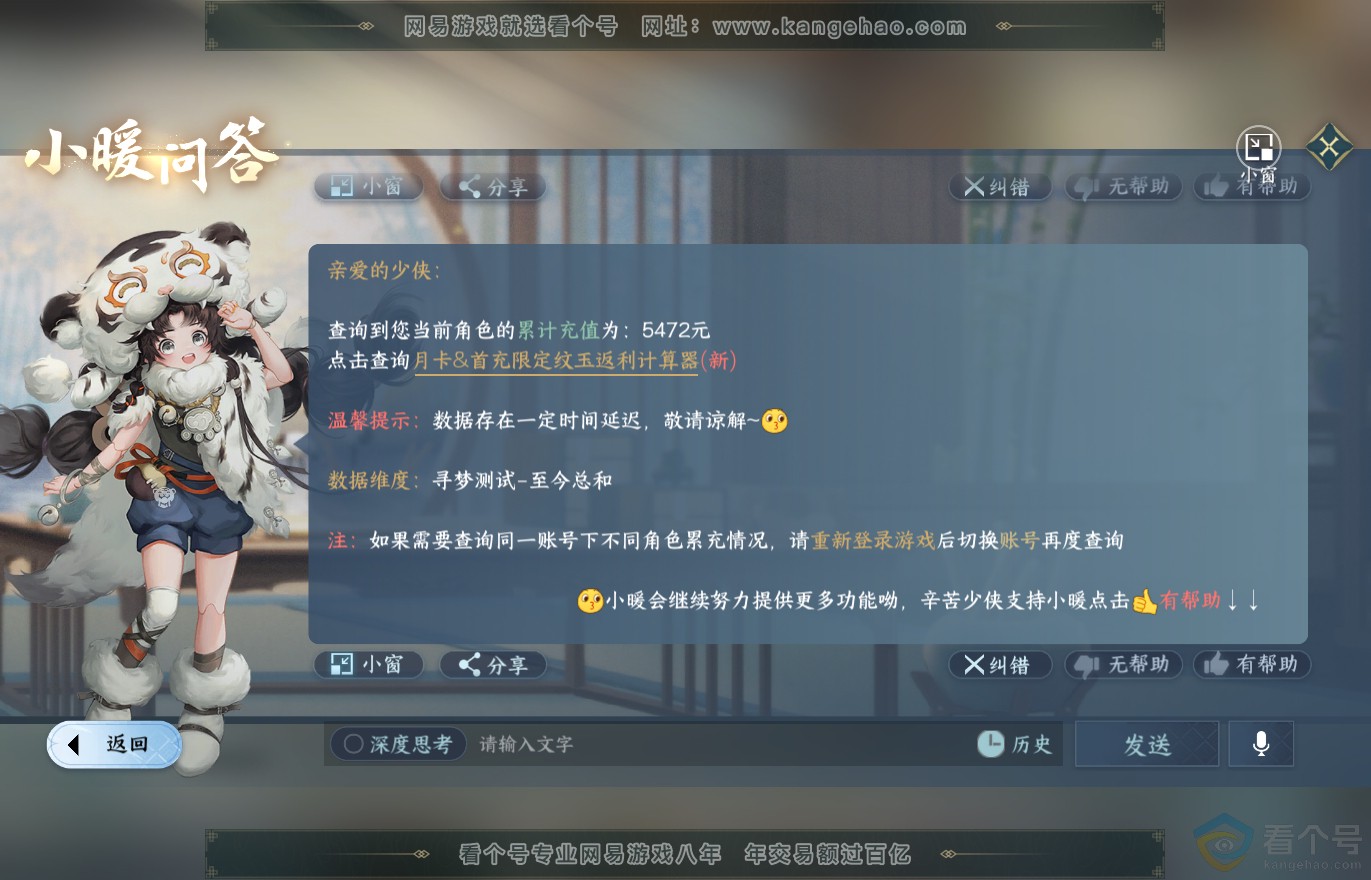 NSH313783逆水寒手游账号详情图42 NSH313783逆水寒手游账号详情图42