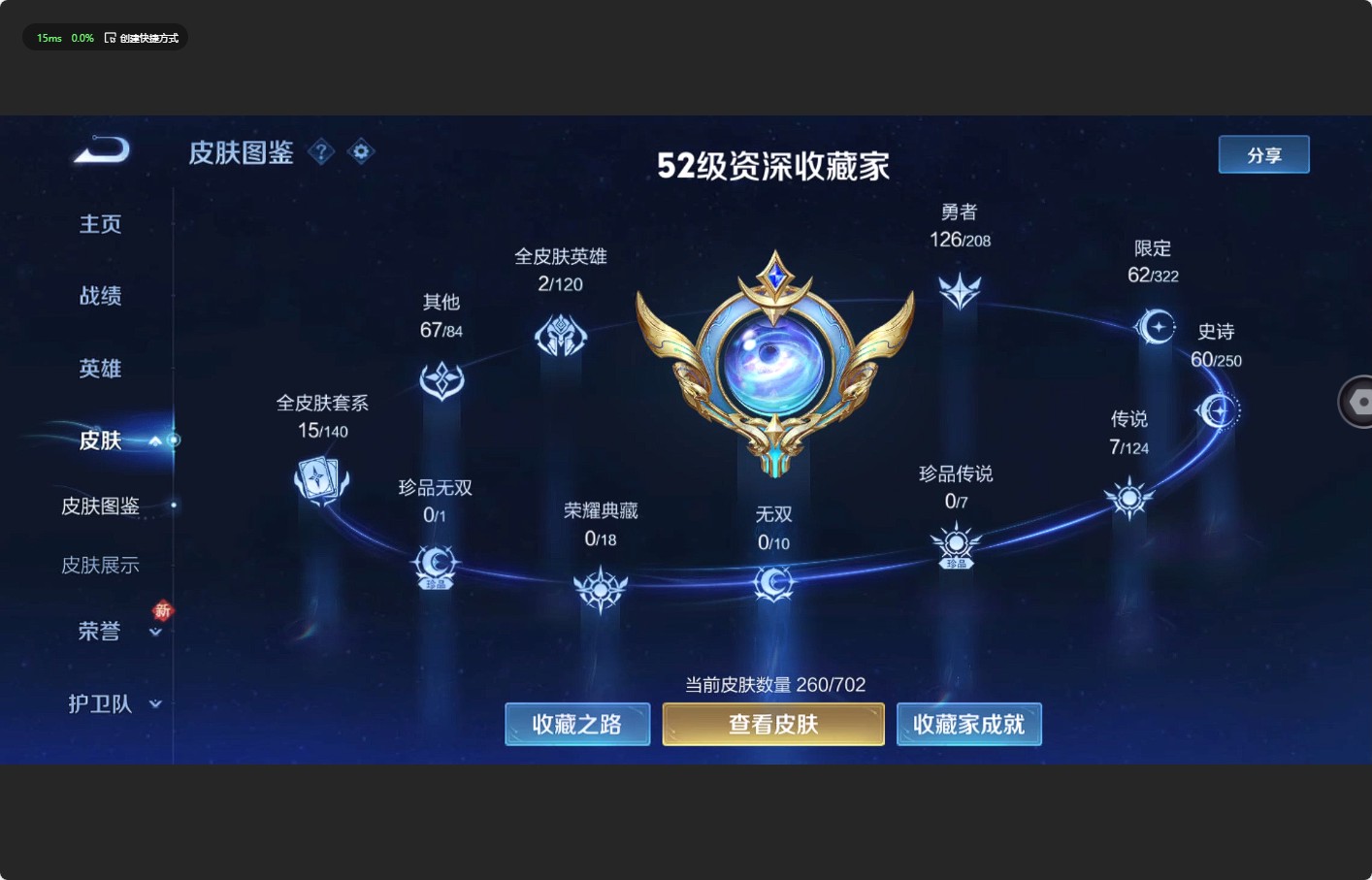 WZ3155309王者荣耀账号详情图10 WZ3155309王者荣耀账号详情图10