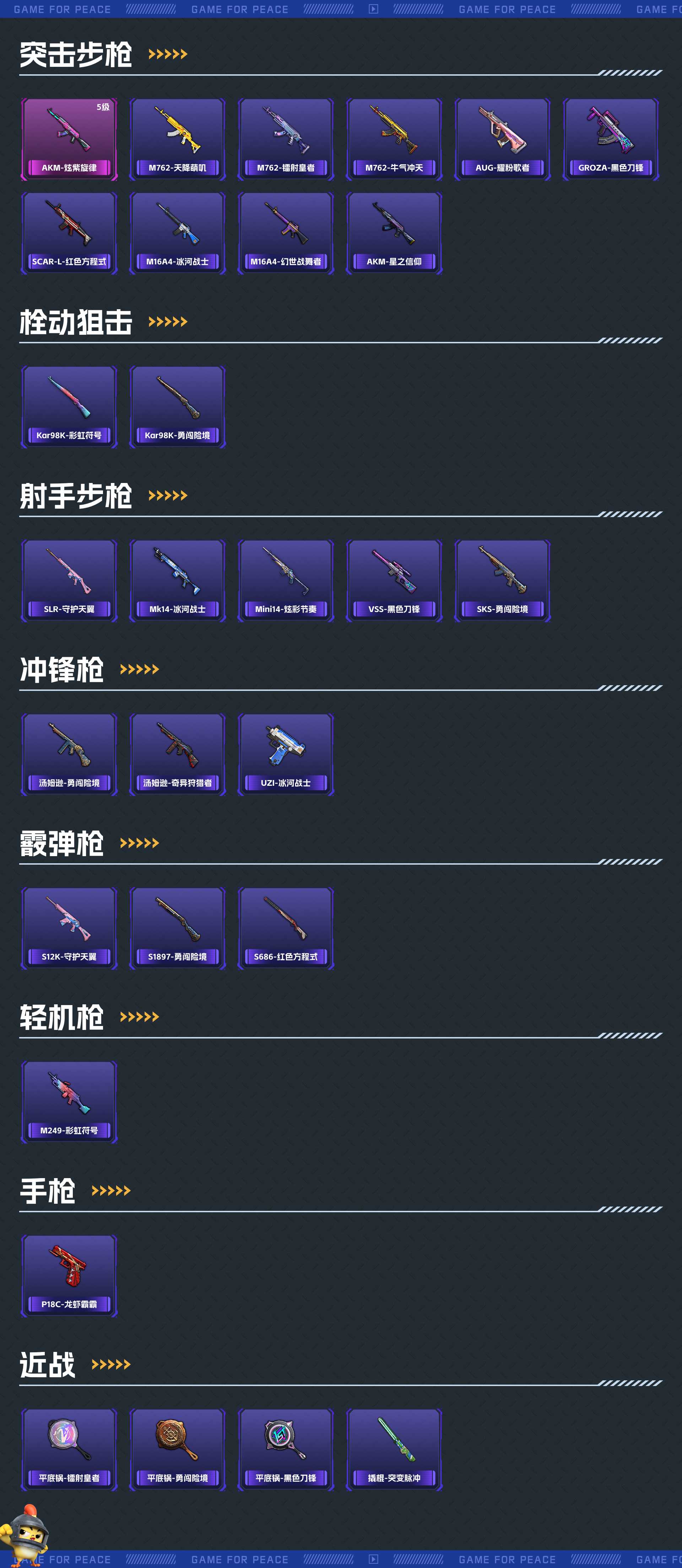 HP3253279和平精英账号详情图4 HP3253279和平精英账号详情图4