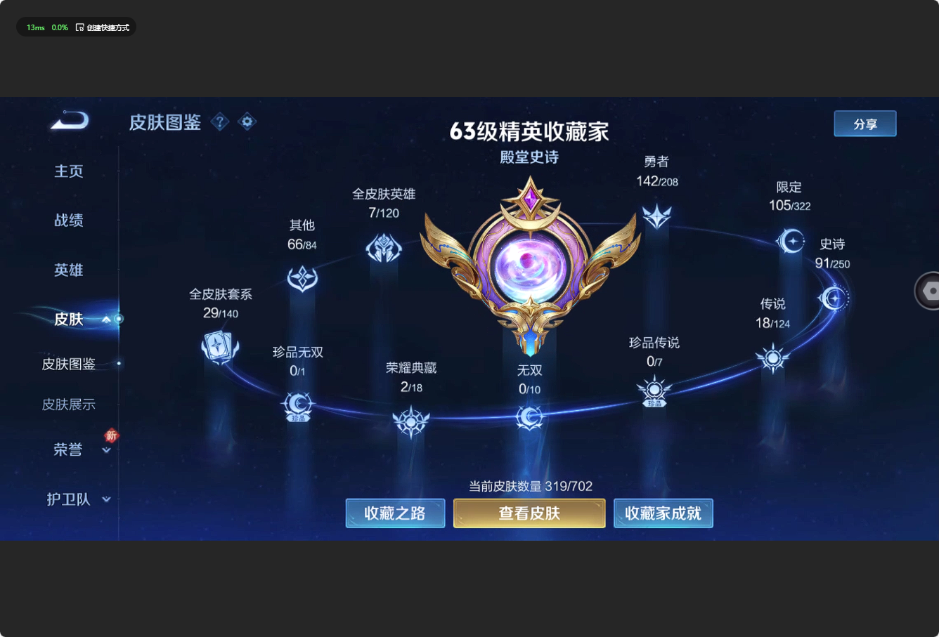 WZ3155346王者荣耀账号详情图13 WZ3155346王者荣耀账号详情图13